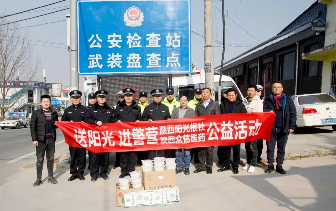 攜手陽(yáng)光報(bào)社“送陽(yáng)光，進(jìn)警營(yíng)”公益活動(dòng)！