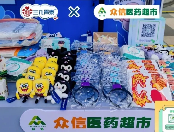 眾信醫(yī)藥聯(lián)合三九胃泰活動(dòng)在西安大唐不夜城圓滿(mǎn)成功